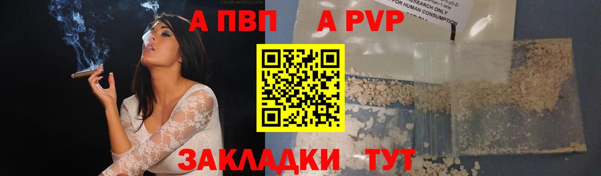 A-PVP Соль  Alpha-PVP  Жуковский  Alpha PVP СК  APVP СК  Вход с VPN 