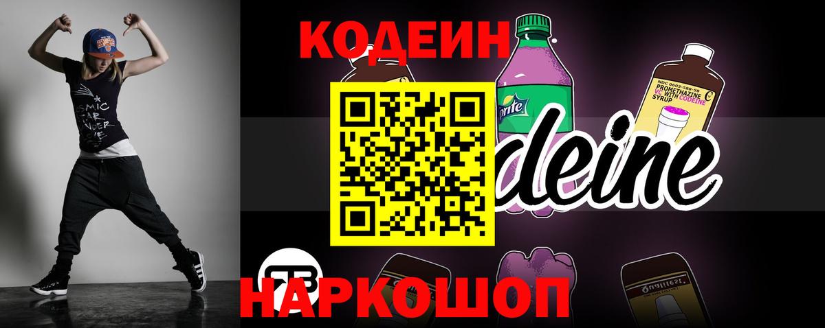 Жуковский  Кодеиновый сироп Lean напиток Lean (лин)  Вход с VPN 