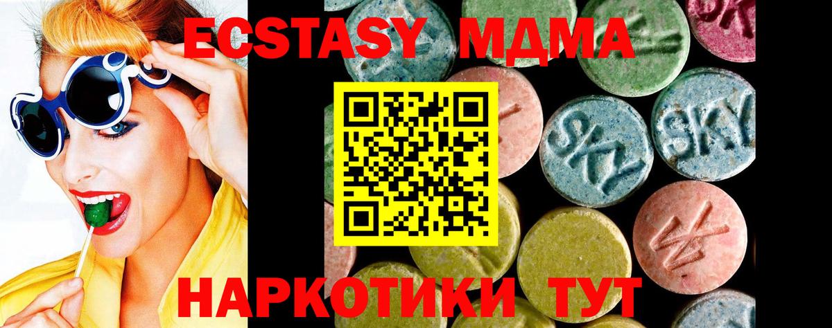 Экстази MDMA Жуковский