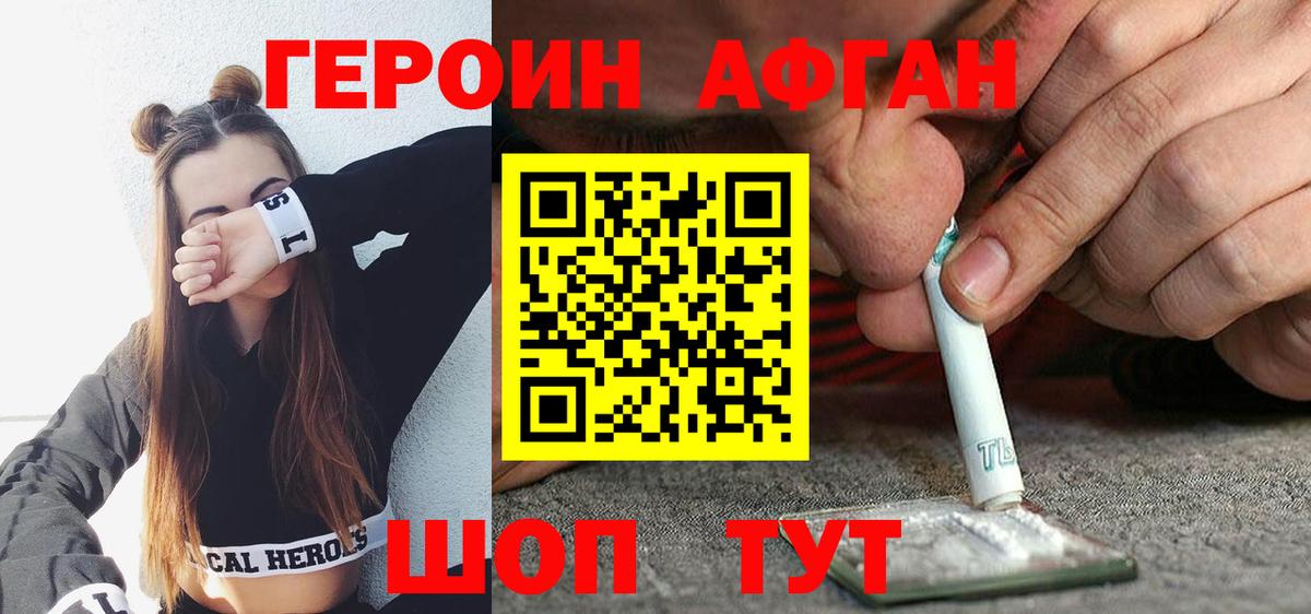 Героин хмурый  Вход с VPN  Жуковский 