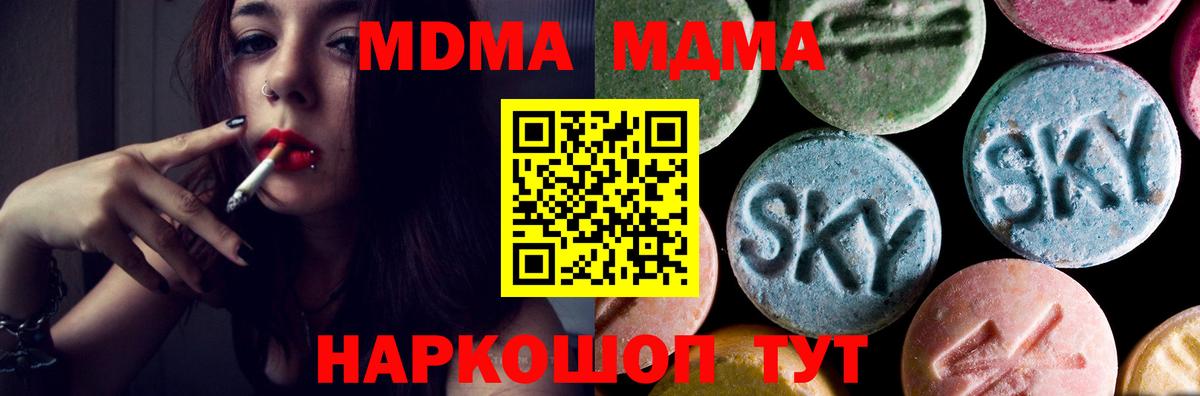MDMA молли  Вход с VPN  Жуковский  МДМА Molly 
