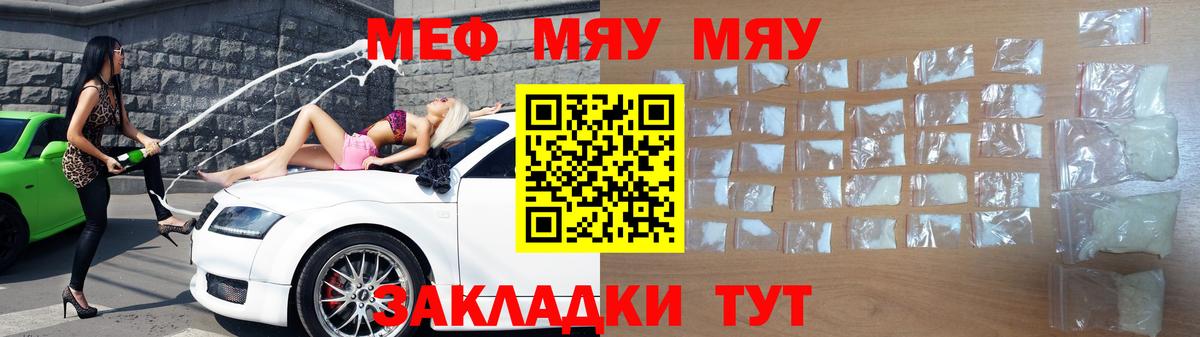 Жуковский  МЯУ-МЯУ мука  купить наркоту  МЯУ-МЯУ  Мефедрон мука  Вход с VPN 