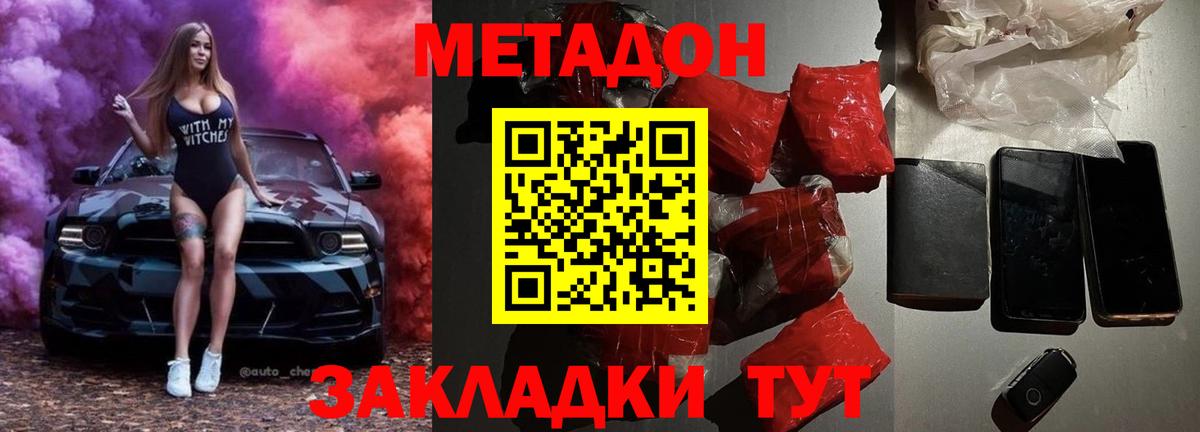 МЕТАДОН кристалл Жуковский