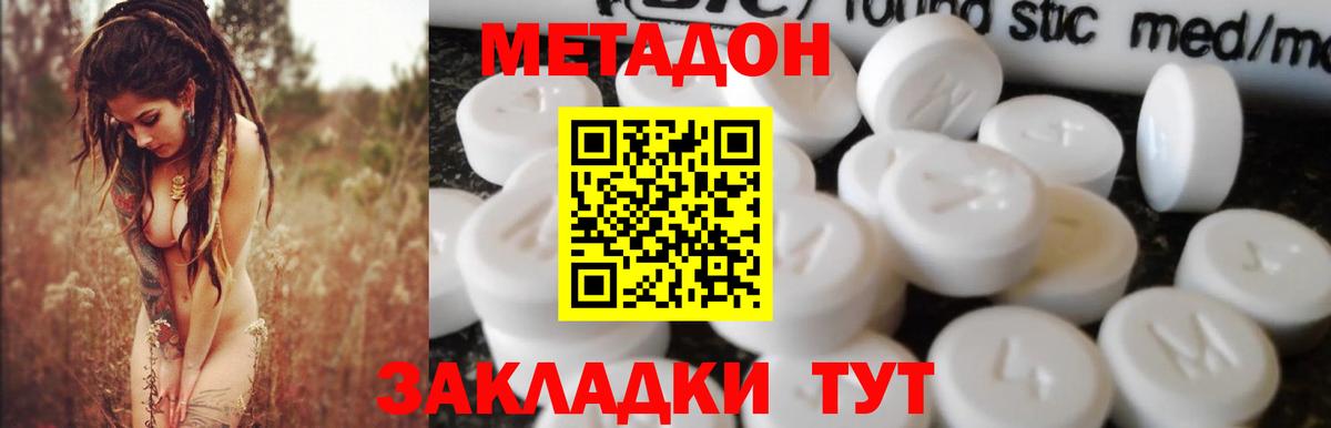 Метадон VHQ  Метадон methadone  Вход с VPN  Жуковский 